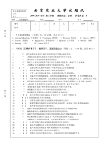 2009-2010_2学期_动物遗传试卷A卷答案_在卷版
