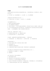 2012年9月证券市场基础知识真题