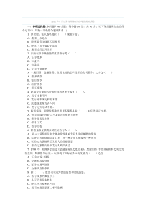 2012年9月证券市场基础知识考前模拟试卷