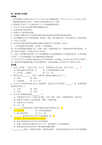 2012年B类安全员考试模拟试题
