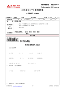 2012年K3(下)数学教学案-两位数乘除(学生版)