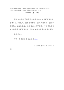 2009.18.关于批准茶叶籽油等7种物品为新资源食品的公告(2009年 第18号)