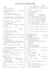 2012年Word班考试试卷