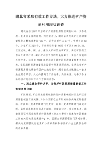 200912-中国地质科学院矿产资源研究所