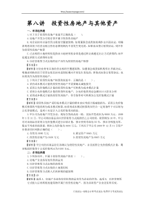 2012年《初级会计实务》新题型习题班讲义_第9讲