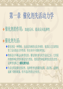 2009失活动力学-1