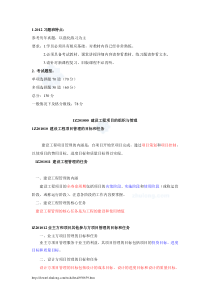 2012年一级建造师《建筑施工管理》习题班讲义(13讲)