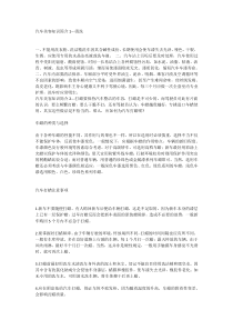 汽车美容知识