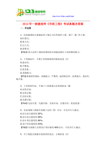 2012年一级建造师市政工程考试真题及答案