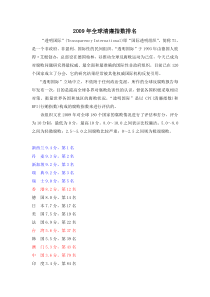 2009年全球清廉指数排名