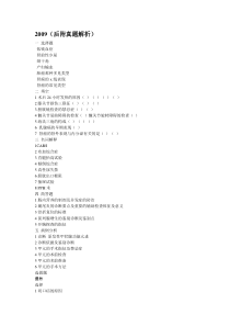 2009年北医一阶段考试外科真题+解析
