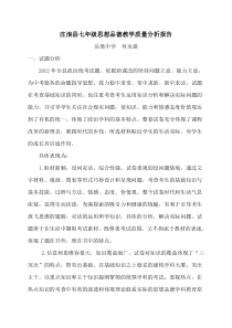 2012年七年级政治考试质量分析报告