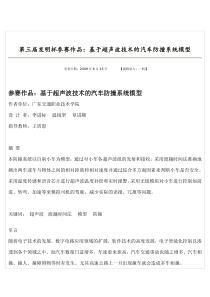 汽车自动防撞系统