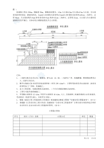 2009年江苏造价员考试(市政工程)案例模拟试题(含答案)