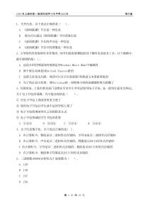 2012年上海市高中学业水平考试信息科技试卷(第4套模拟卷)