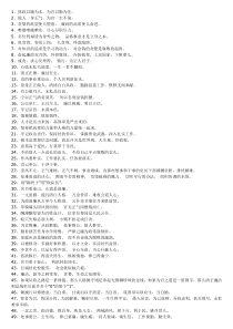 200条廉政格言警句