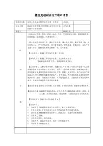 2010-2011基层党组织活动立项申请表