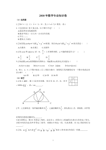 2010-2014南京市教师招聘数学专业笔试试题