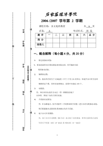 2012年专门水文地质学试卷_(3)