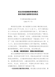 2010.07全省民族地区党建会议-肃南县交流材料4