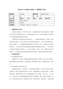 2010008机械设计基础1(中英文)(2011)