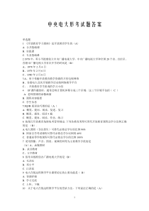 2012年中央电大形考试题答案