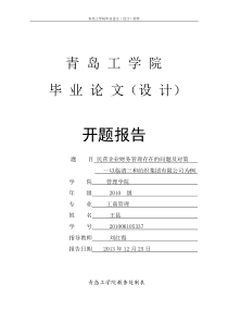 201006105337-王昆-开题报告