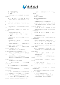 2012年中学教育学心理学各章习题答案与解析
