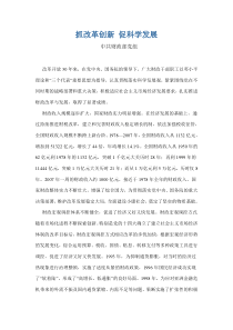 20101212抓改革创新促科学发展(中共财政部党组)