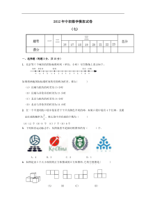 2012年中招数学模拟试卷(七)