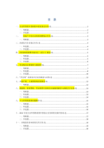 2012年中注税继续教育课后练习题答案