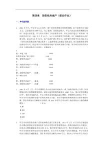 2012年中级会计_课后作业_第四章