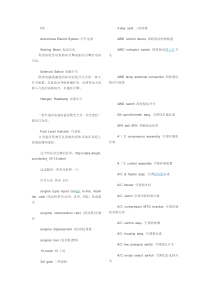 汽车英语231你想要的全都有