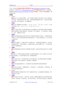 2012年中级会计师预习_财务管理_判断题专练答案