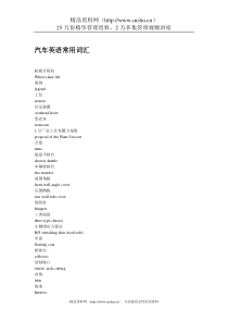汽车英语常用词汇（DOC 320页）