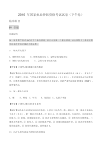 2010_年国家执业兽医资格考试试卷(下午卷)详解