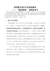 汽车英语教学：让学生在专业知识的支持下学习英语
