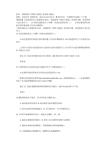 2010一级建筑师《材料与构造》热身练习题