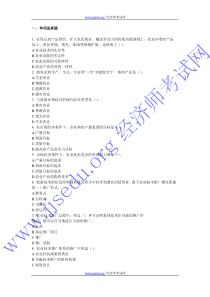 2012年中级经济师《农业经济专业知识与实务》冲刺试题