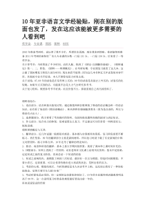 2010上海外国语韩语专业考研经验贴