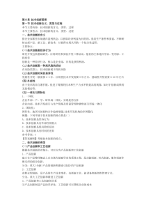 2012年中级经济师工商管理学习笔记第六章