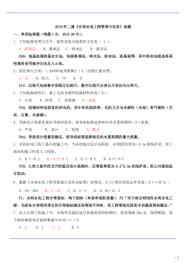 2010二级建造师《水利水电工程管理与实务》