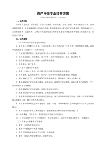 2010南京财经大学资产评估专业培养方案