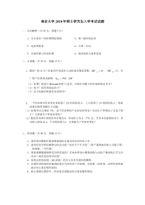 2010南大经济学919经济学原理真题与答案