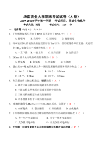 2010基础生化试卷(答案)