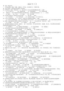 2010年05月二级企业培训师真题