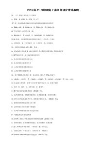 2010年11月助理电子商务师理论真题