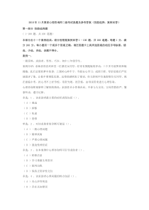 2010年11月国家心理咨询师二级考试真题及参考答案