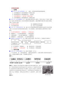 2012年中考历史热点复习之世界格局的演变