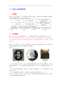 2012年中考历史试题分类汇编(分专题)专题8资本主义的发展历程